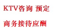 潞城最好十大KTV会所消费排名