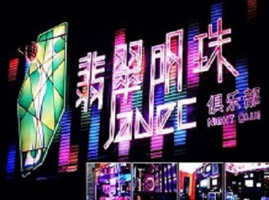 潞城哪里荤的KTV陪酒女漂亮多-翡翠明珠KTV好玩会所体验